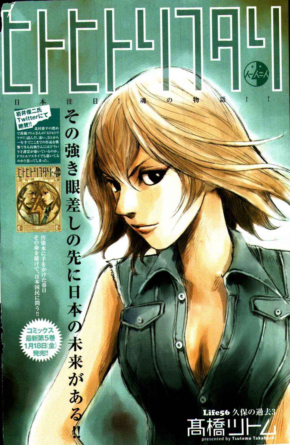 Page 24 Chapter 62 Hito Hitori Futari