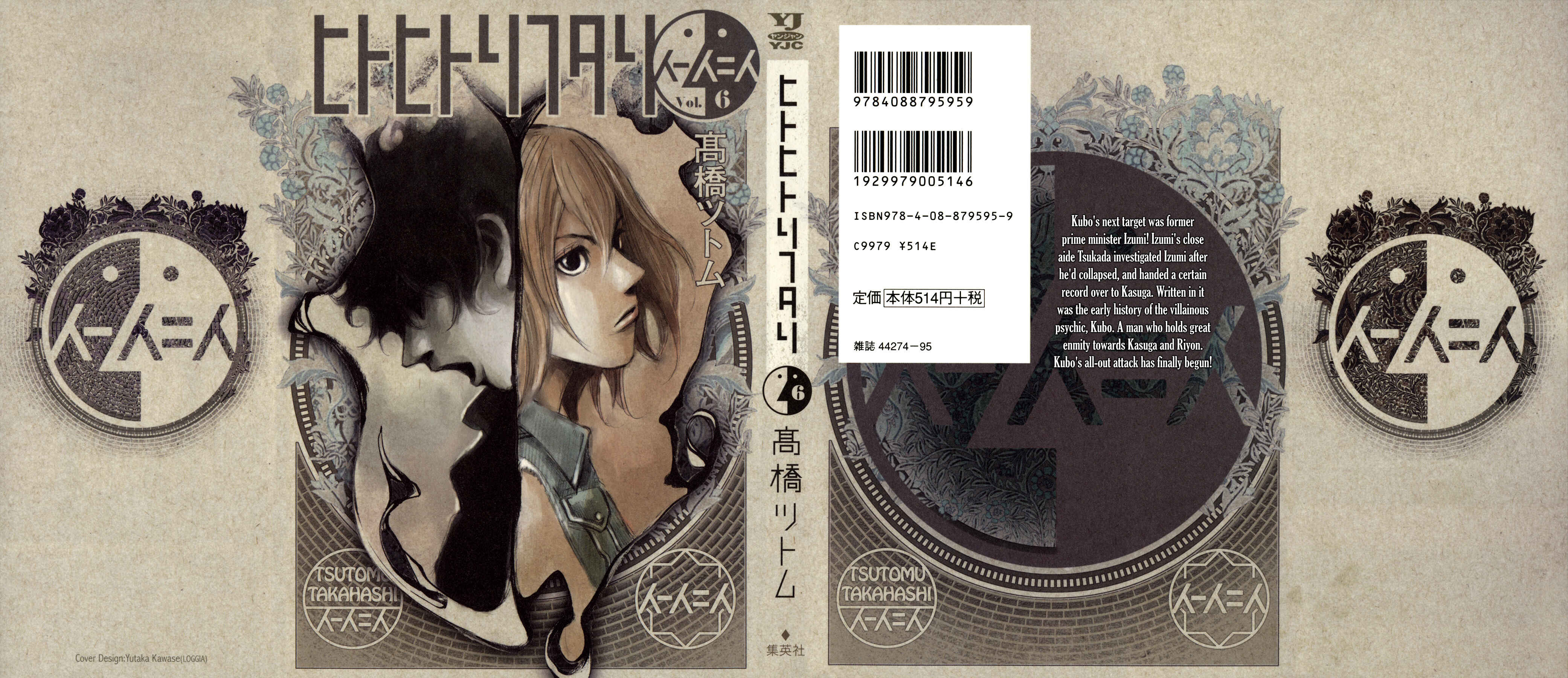 Page 1 Chapter 52 Hito Hitori Futari
