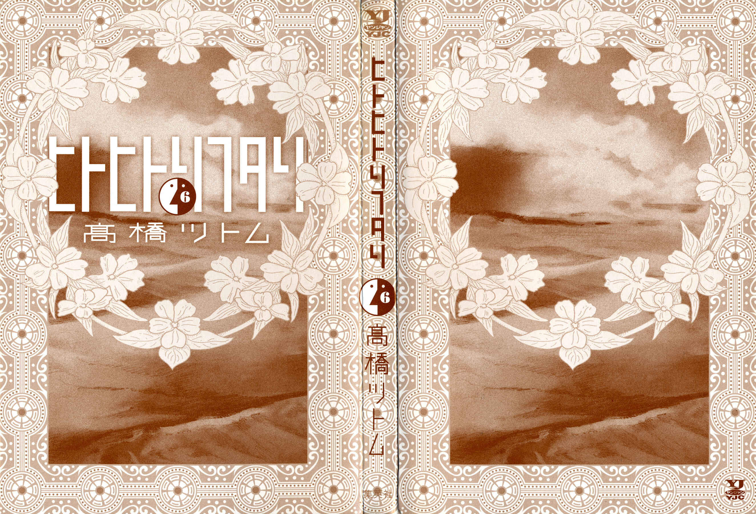 Page 2 Chapter 52 Hito Hitori Futari