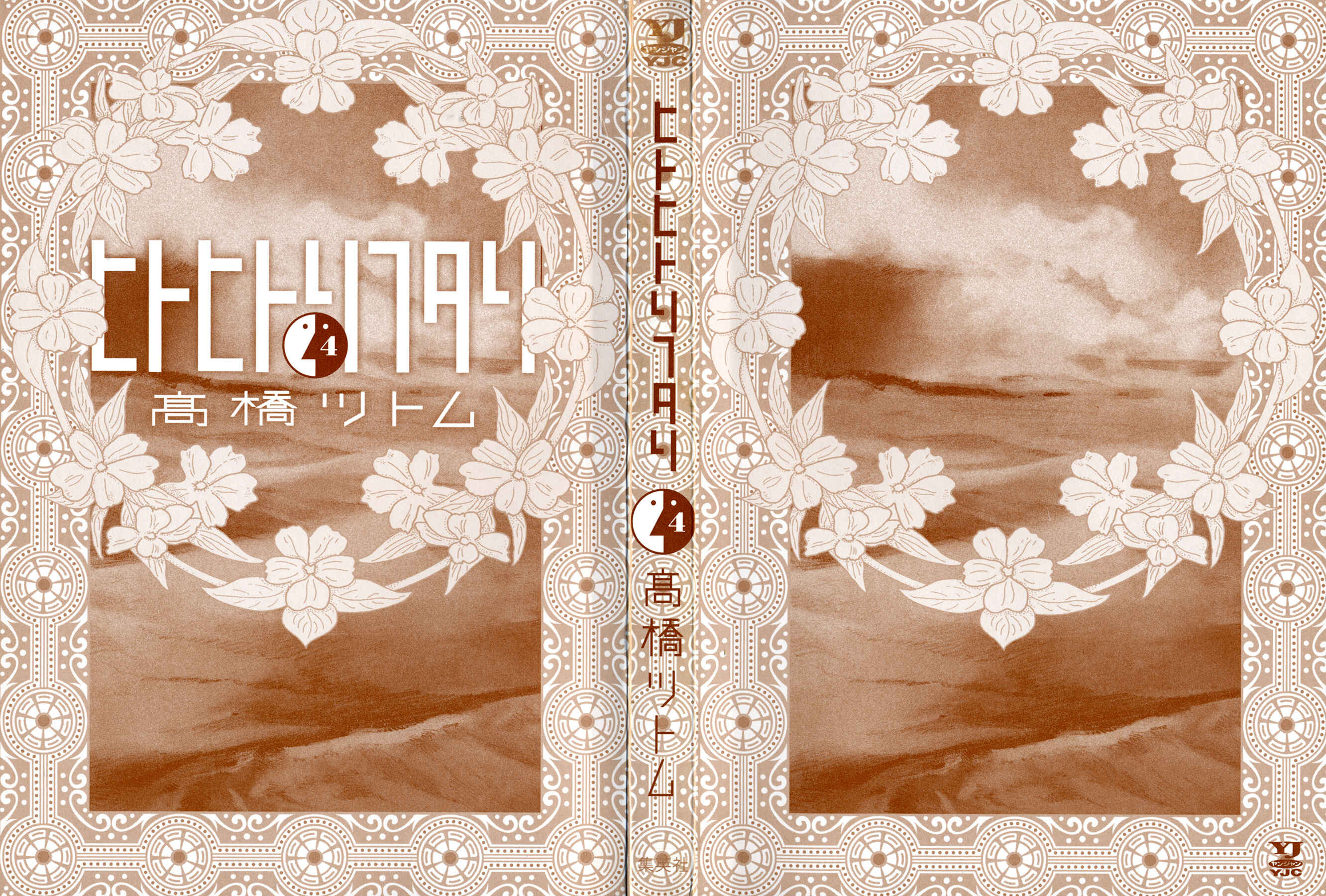 Page 2 Chapter 30 Hito Hitori Futari