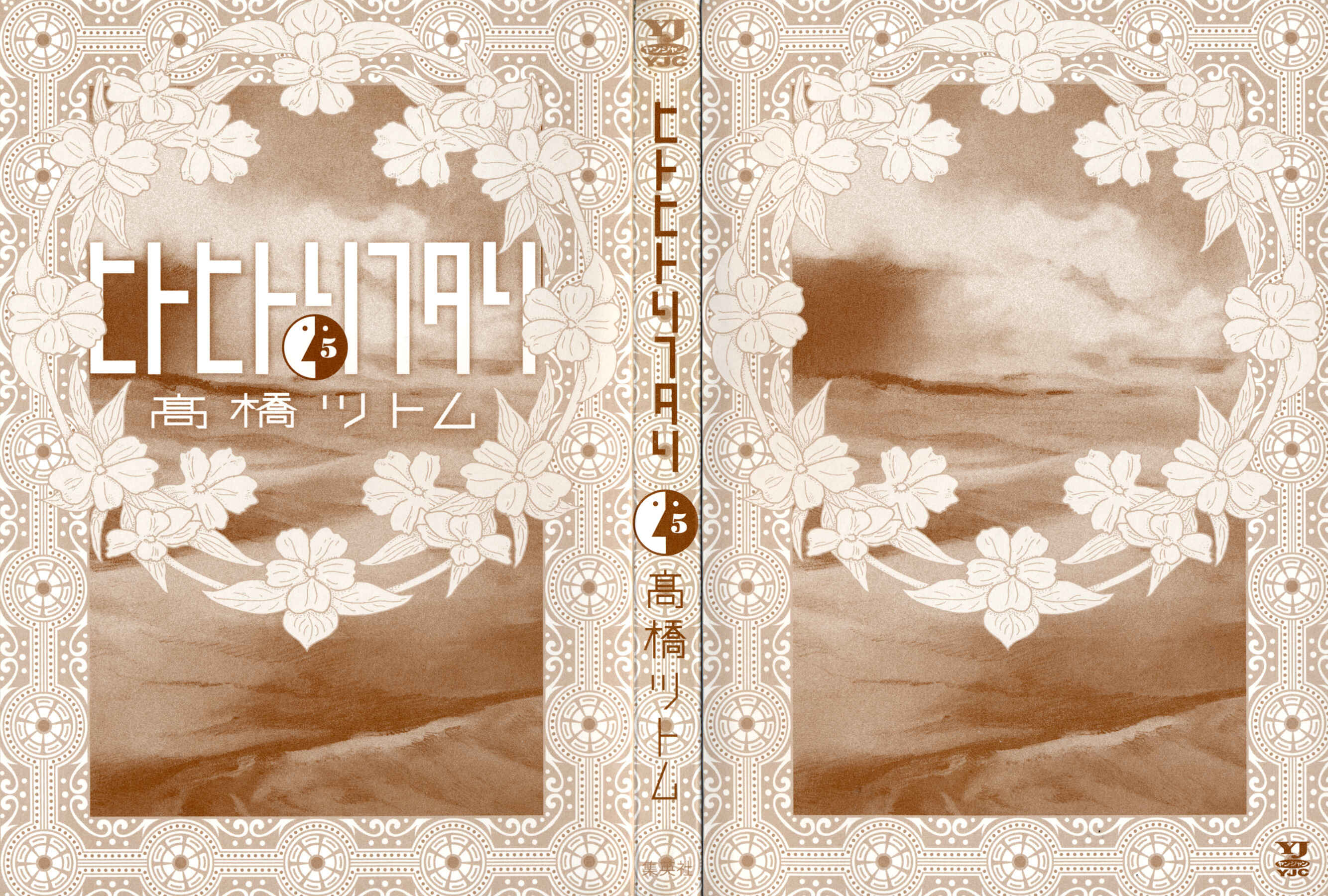 Page 2 Chapter 41 Hito Hitori Futari
