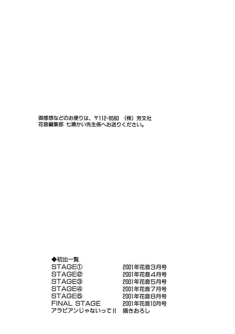 Page 6 Chapter 6.1 Arabian de Naito!?