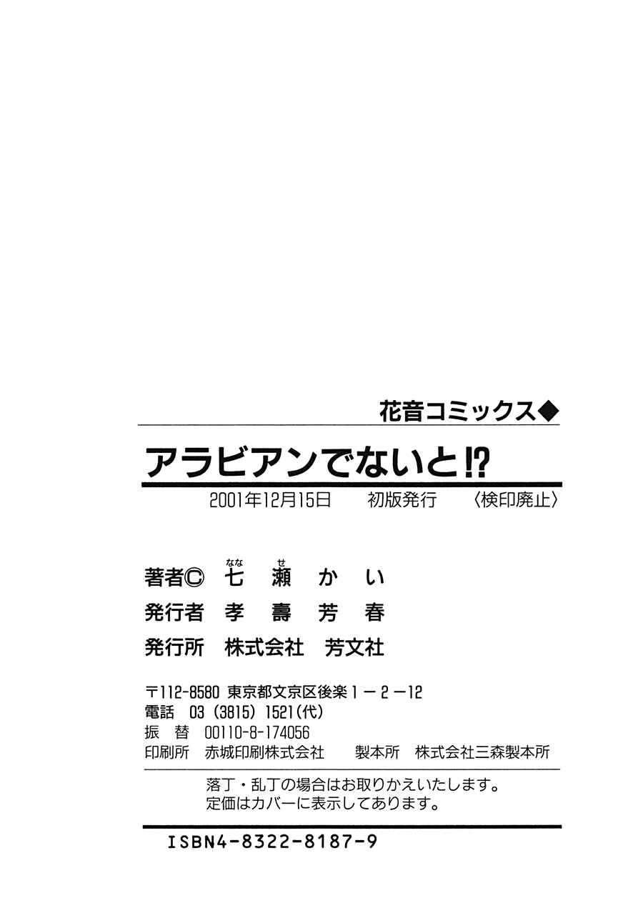 Page 7 Chapter 6.1 Arabian de Naito!?