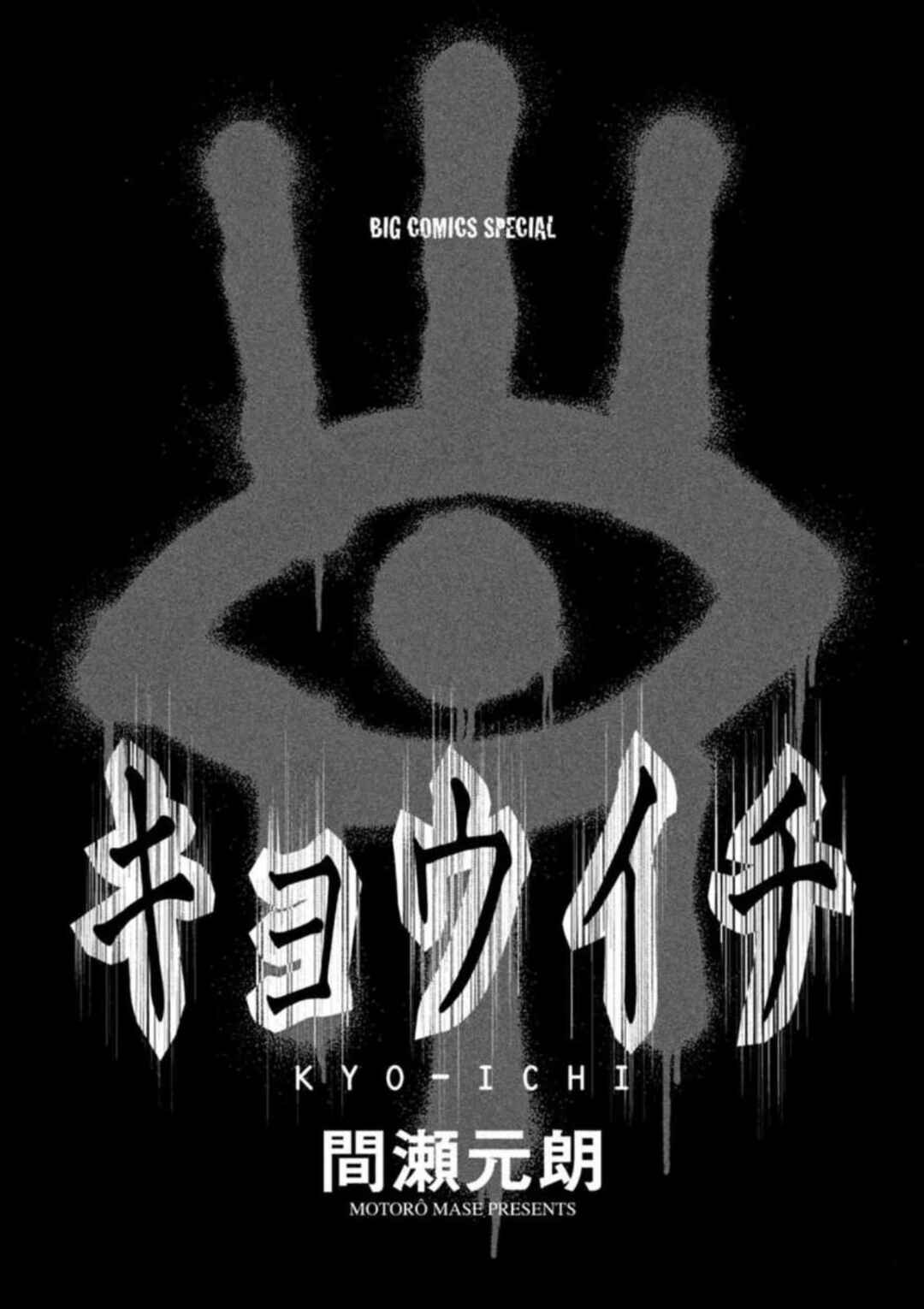 Page 2 Chapter 1 Kyouichi