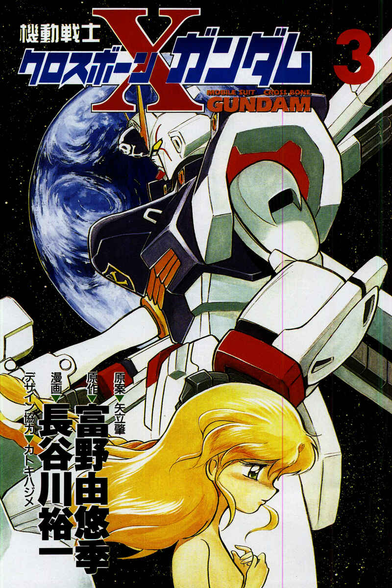 Page 1 Chapter 9 Mobile Suit Crossbone Gundam