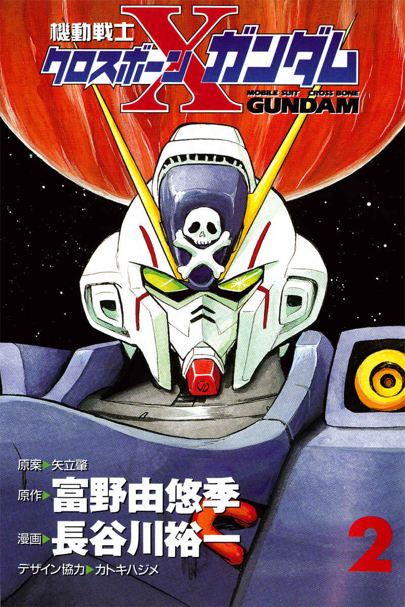 Page 3 Chapter 5 Mobile Suit Crossbone Gundam