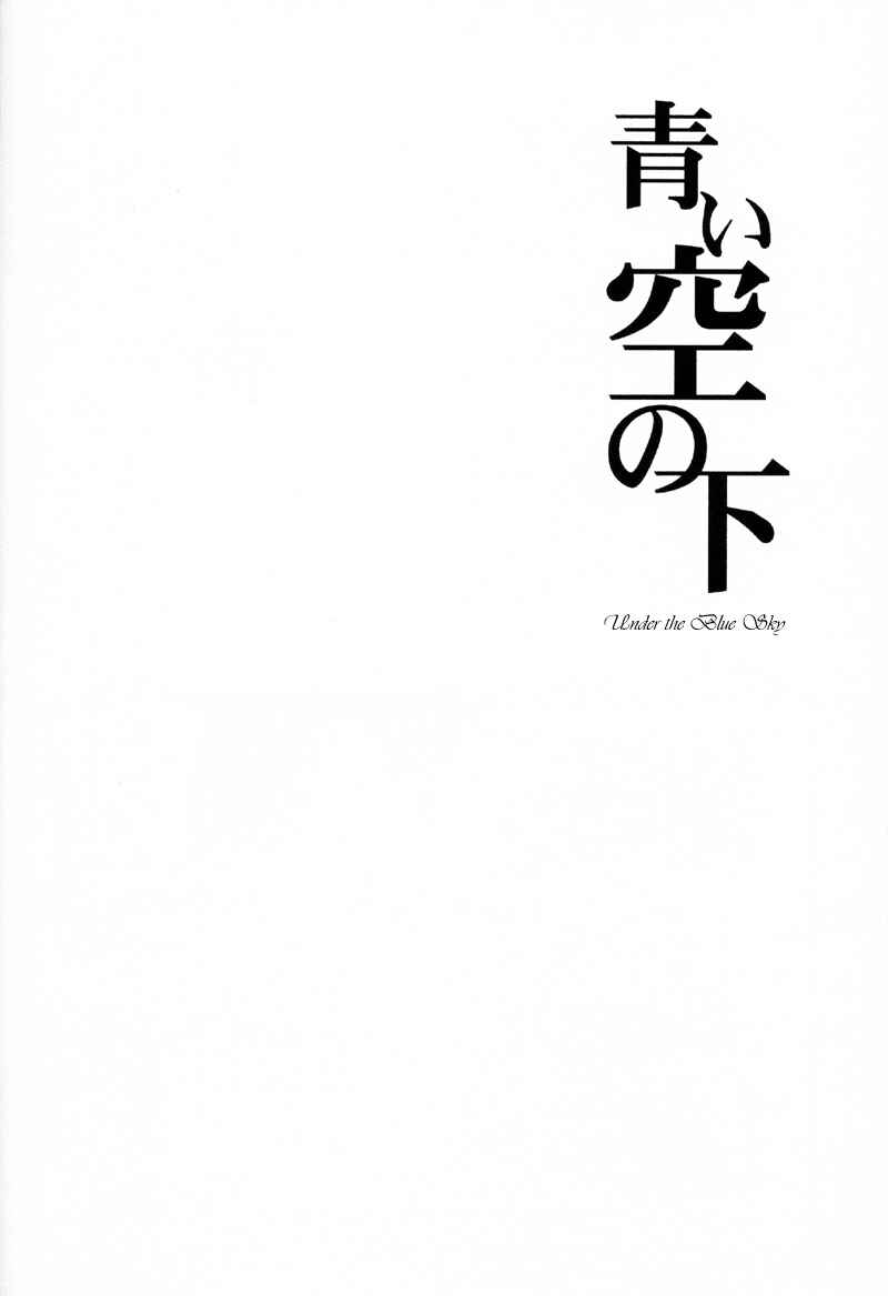 Page 27 Chapter Unknown_1a40 Ookiku Furikabutte - Under the Blue Sky (Doujinshi)