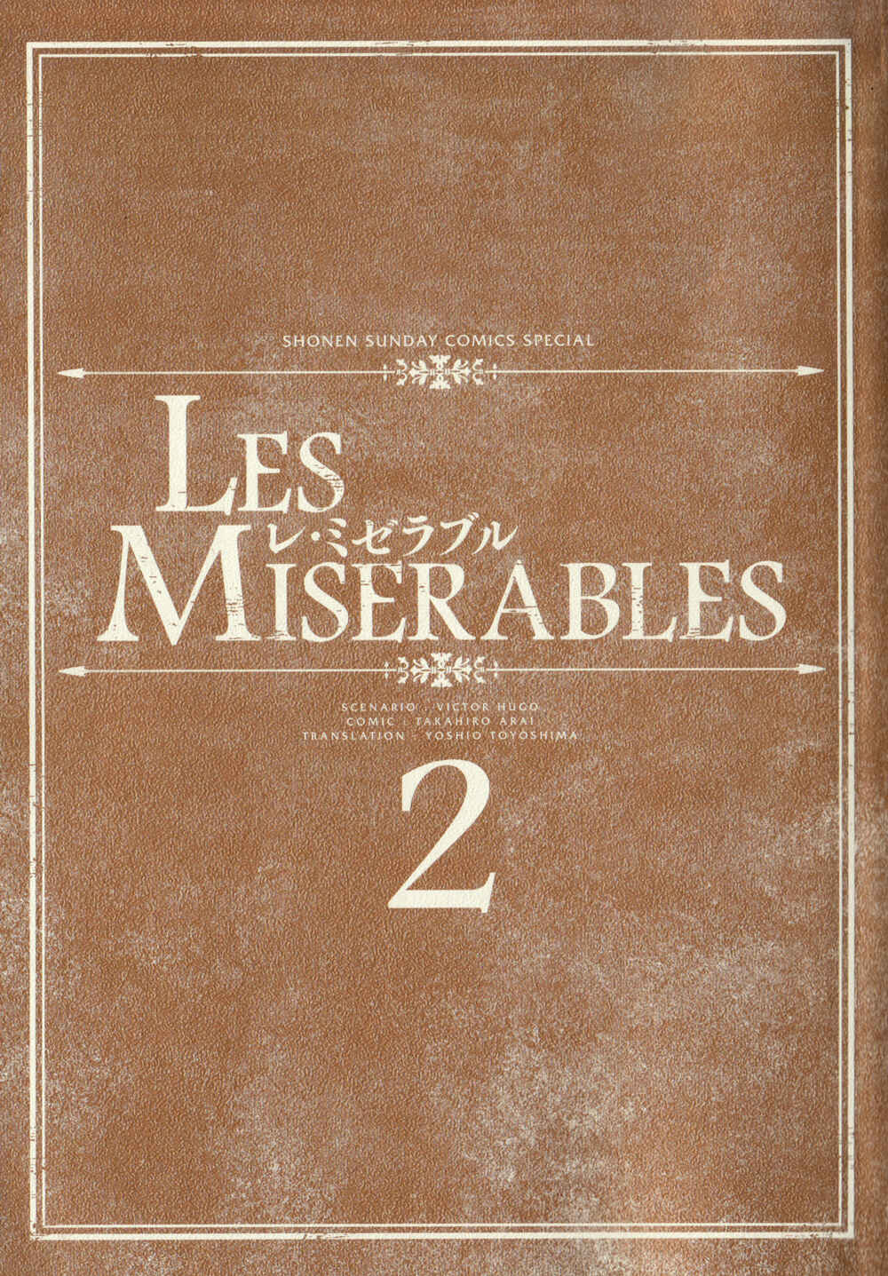 Page 3 Chapter 4 Les Miserables (ARAI Takahiro)