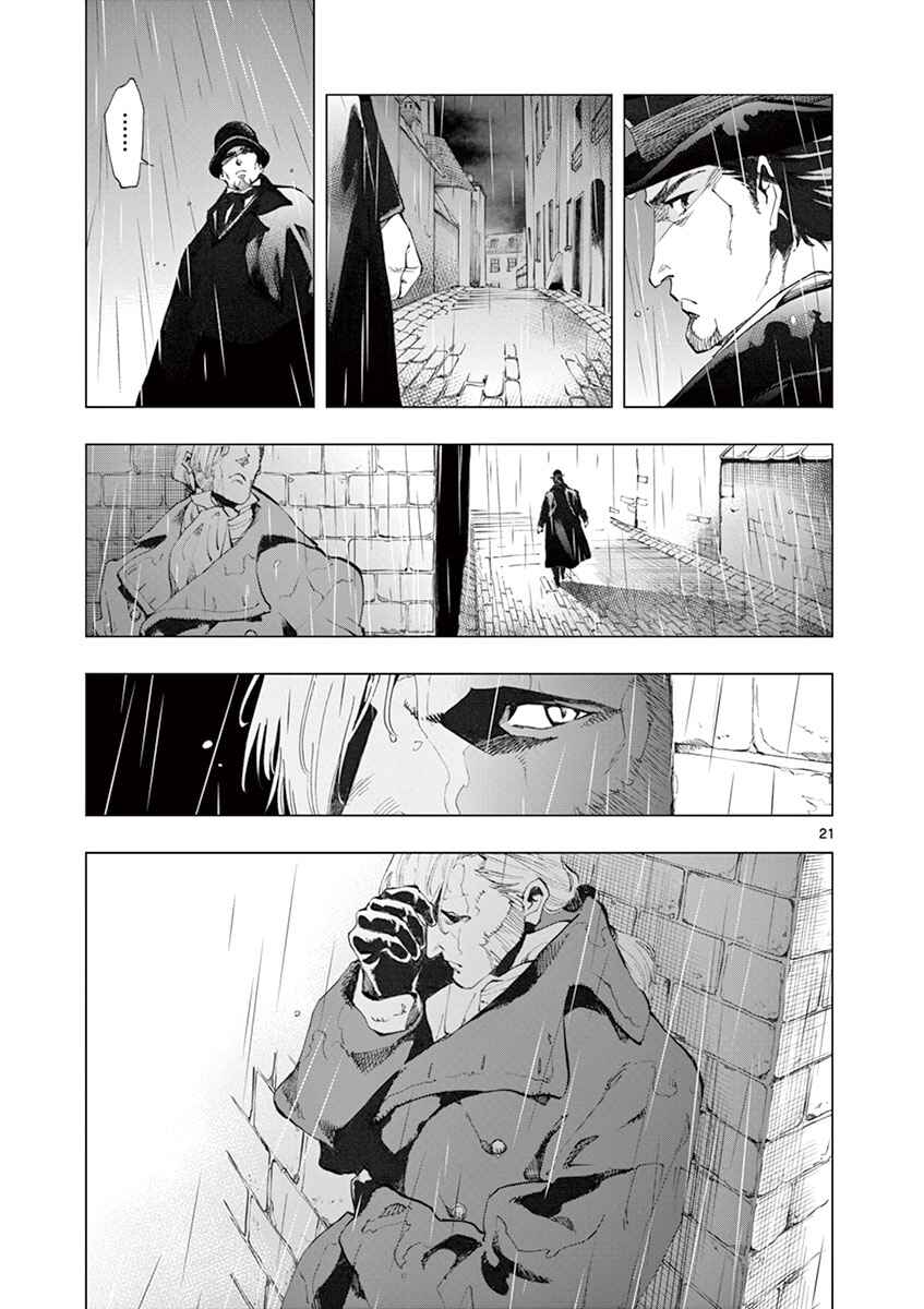 Page 21 Chapter 6 Les Miserables (ARAI Takahiro)
