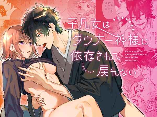 Page 1 Chapter Unknown_68b3 Heibon Onna wa Downer Kami-sama ni Izon sarete Modorenai