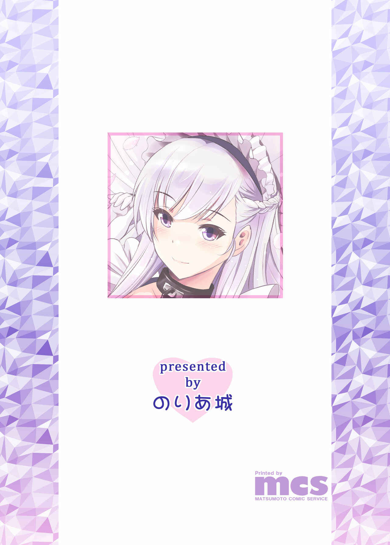Page 20 Chapter Unknown_824c Azur Lane - BelBel no Gohoushi (Doujinshi)