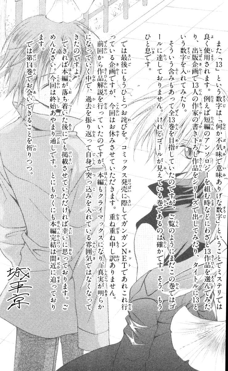 Page 42 Chapter 66 Spiral - Suiri no Kizuna
