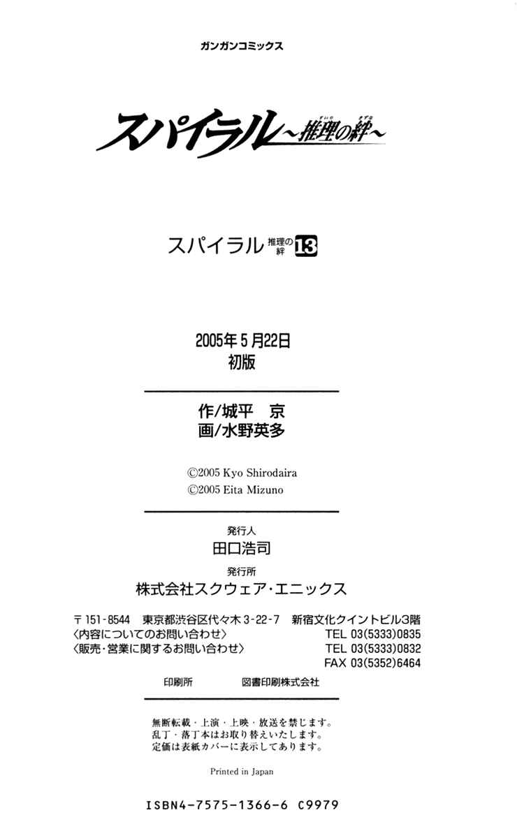 Page 44 Chapter 66 Spiral - Suiri no Kizuna