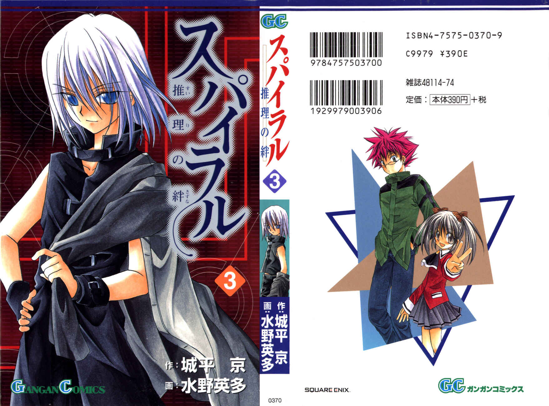 Page 1 Chapter 11 Spiral - Suiri no Kizuna