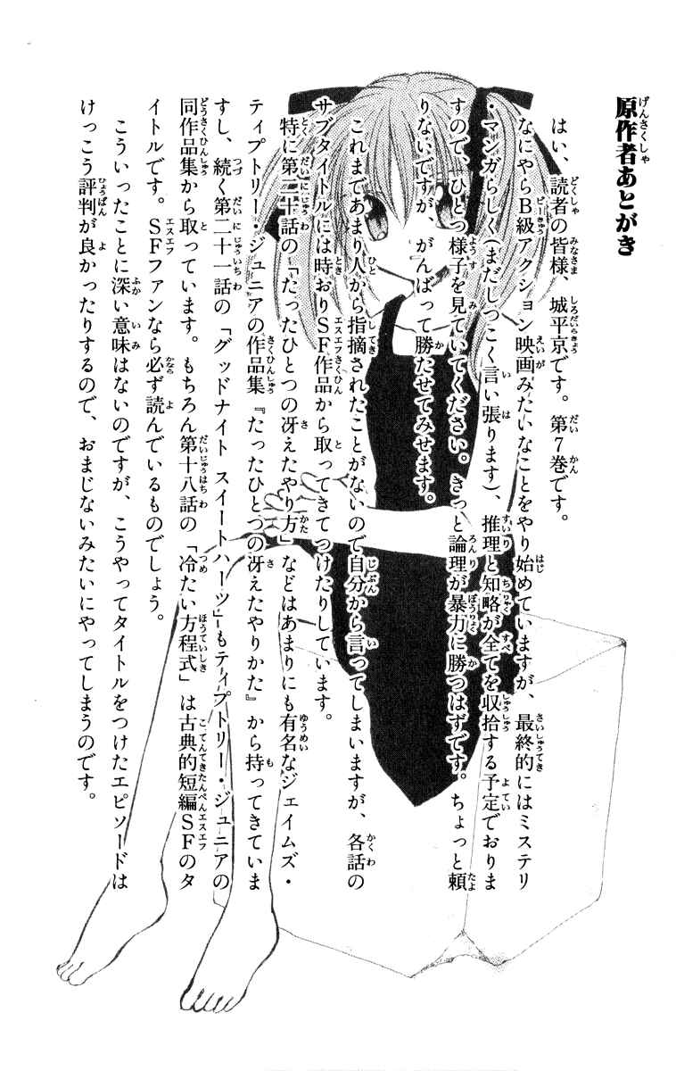 Page 49 Chapter 36 Spiral - Suiri no Kizuna