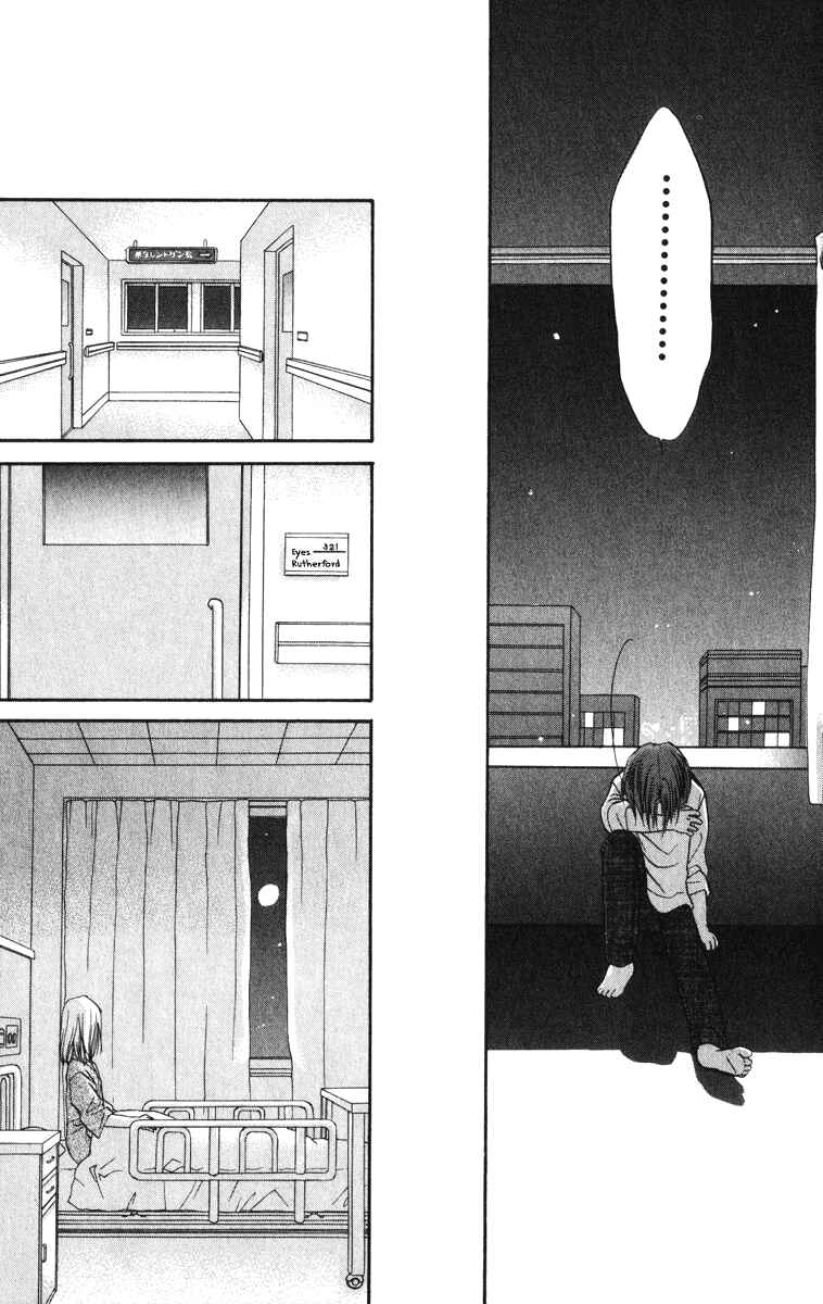 Page 13 Chapter 35 Spiral - Suiri no Kizuna
