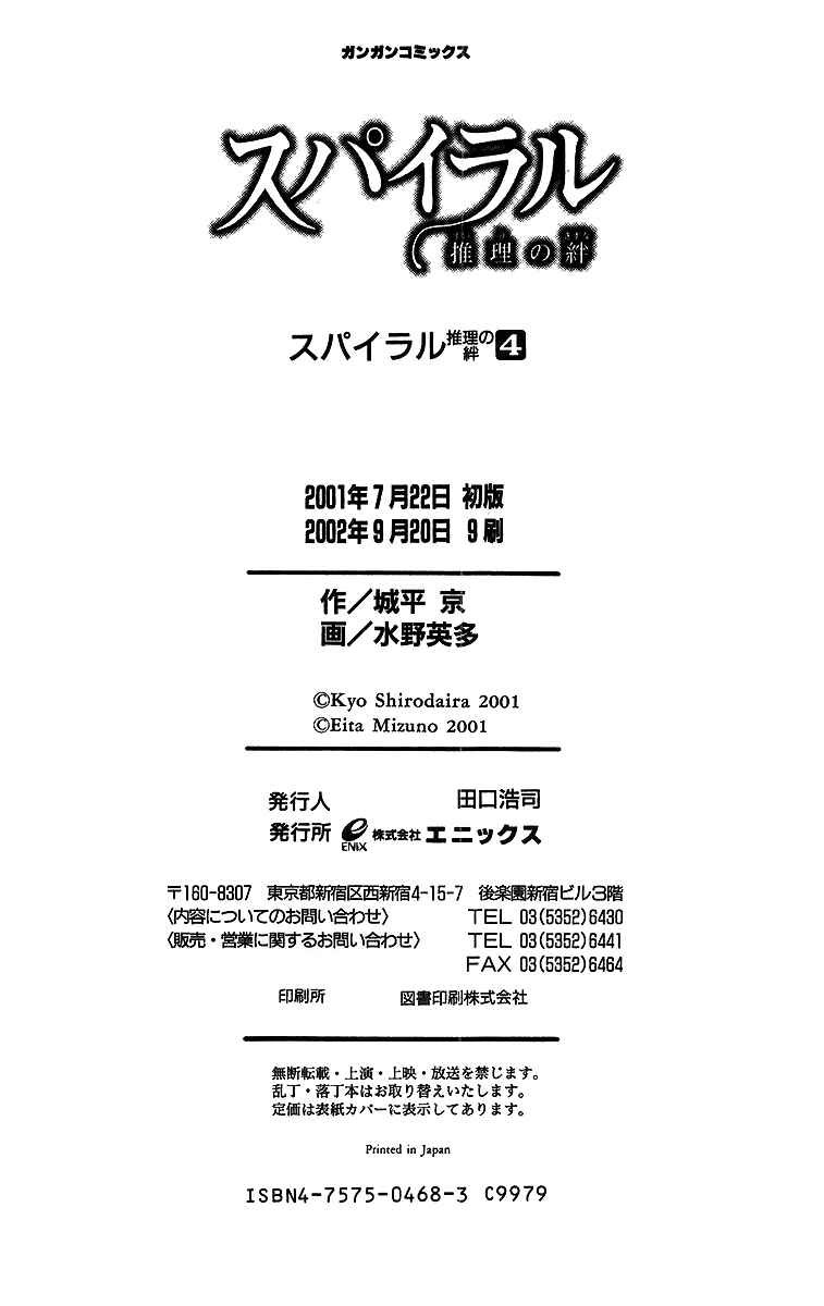 Page 41 Chapter 19 Spiral - Suiri no Kizuna