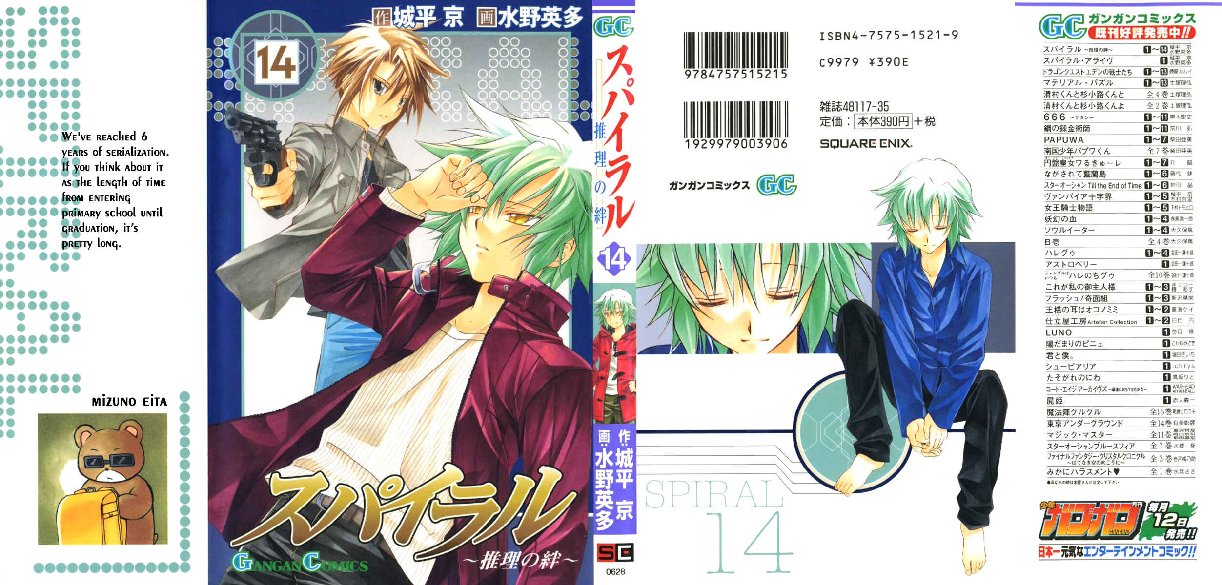 Page 1 Chapter 67 Spiral - Suiri no Kizuna