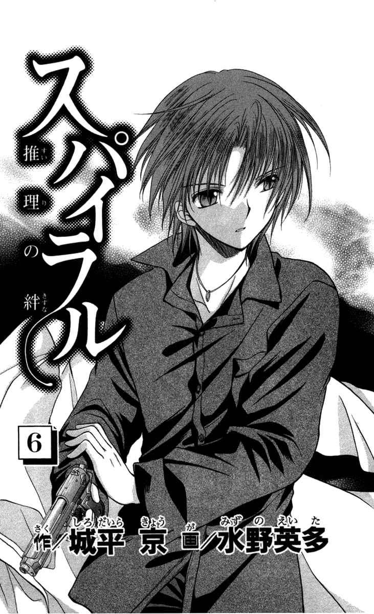 Page 6 Chapter 26 Spiral - Suiri no Kizuna