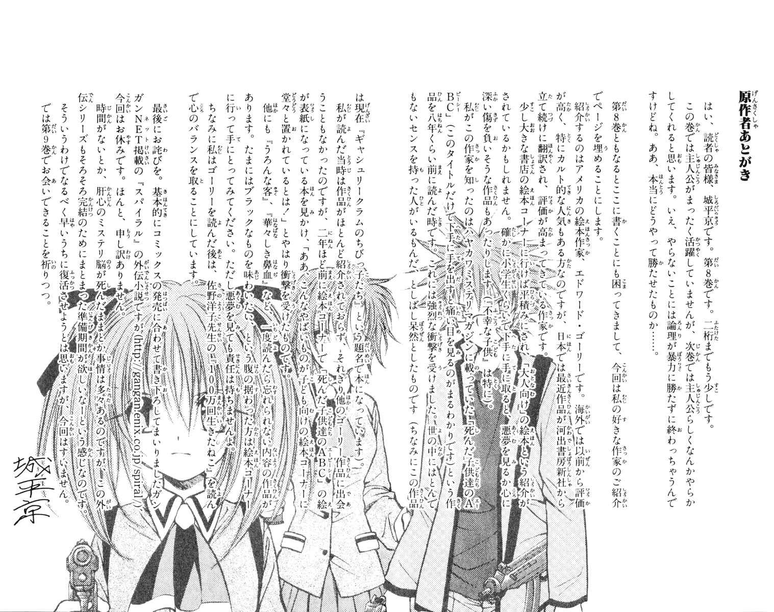Page 44 Chapter 40 Spiral - Suiri no Kizuna