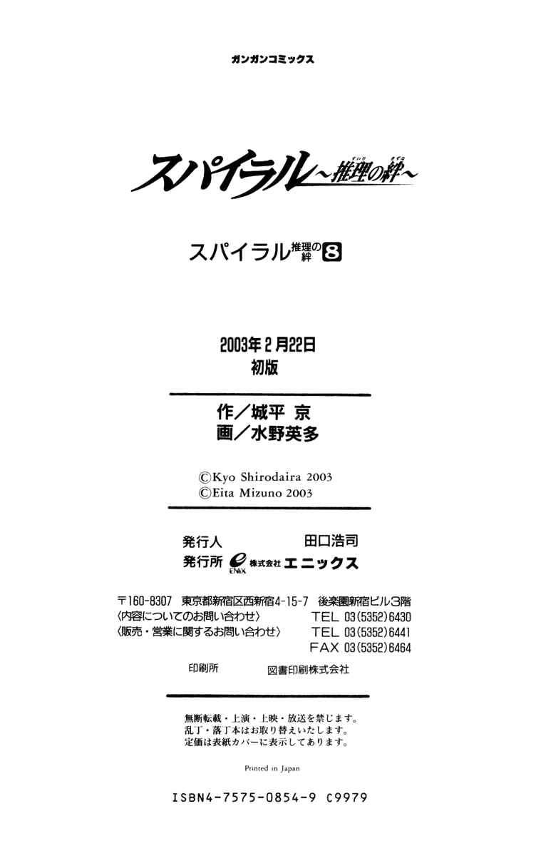 Page 45 Chapter 40 Spiral - Suiri no Kizuna