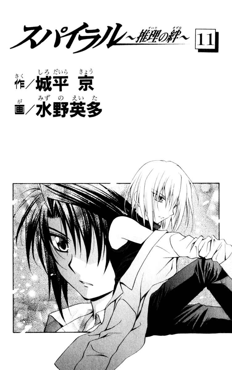 Page 6 Chapter 51 Spiral - Suiri no Kizuna