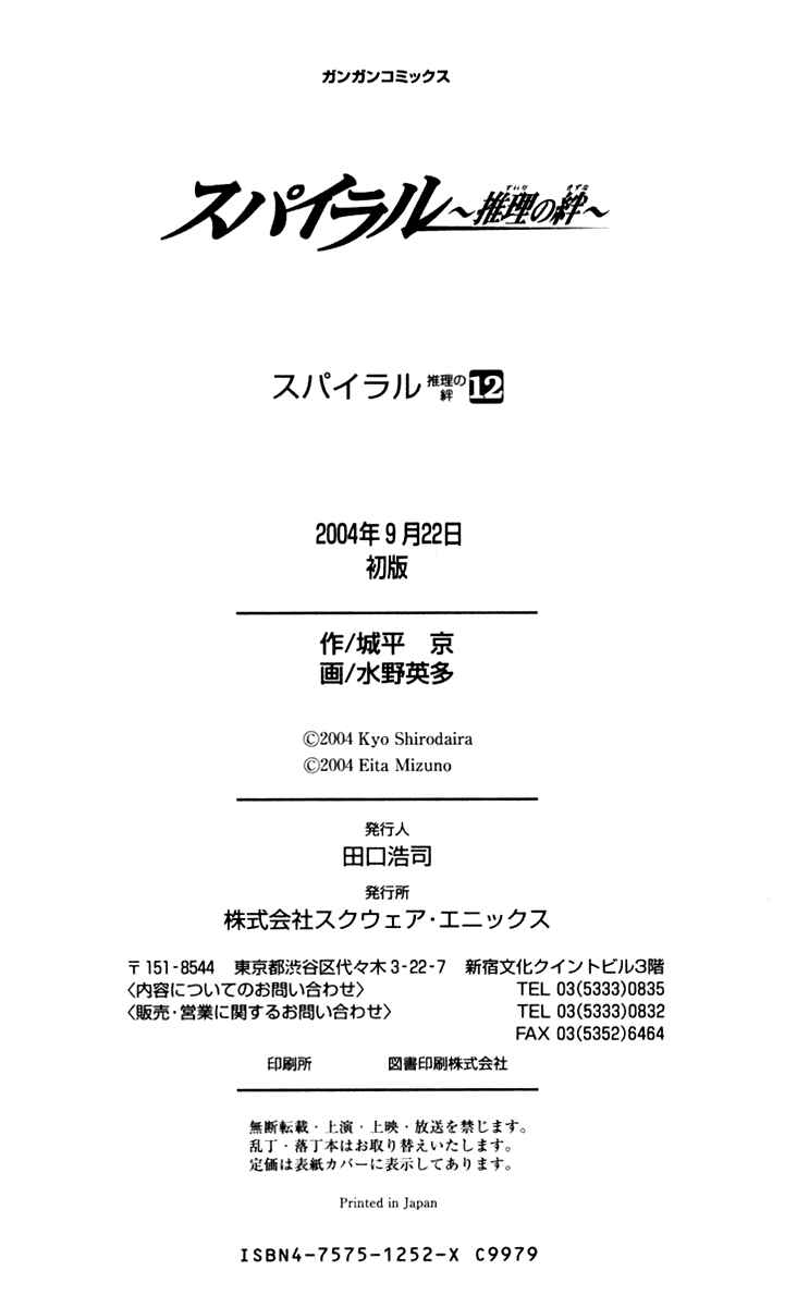 Page 47 Chapter 61 Spiral - Suiri no Kizuna