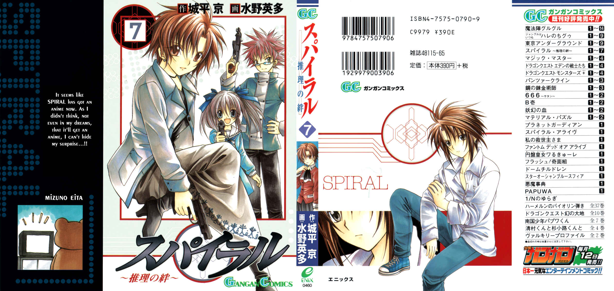 Page 1 Chapter 32 Spiral - Suiri no Kizuna