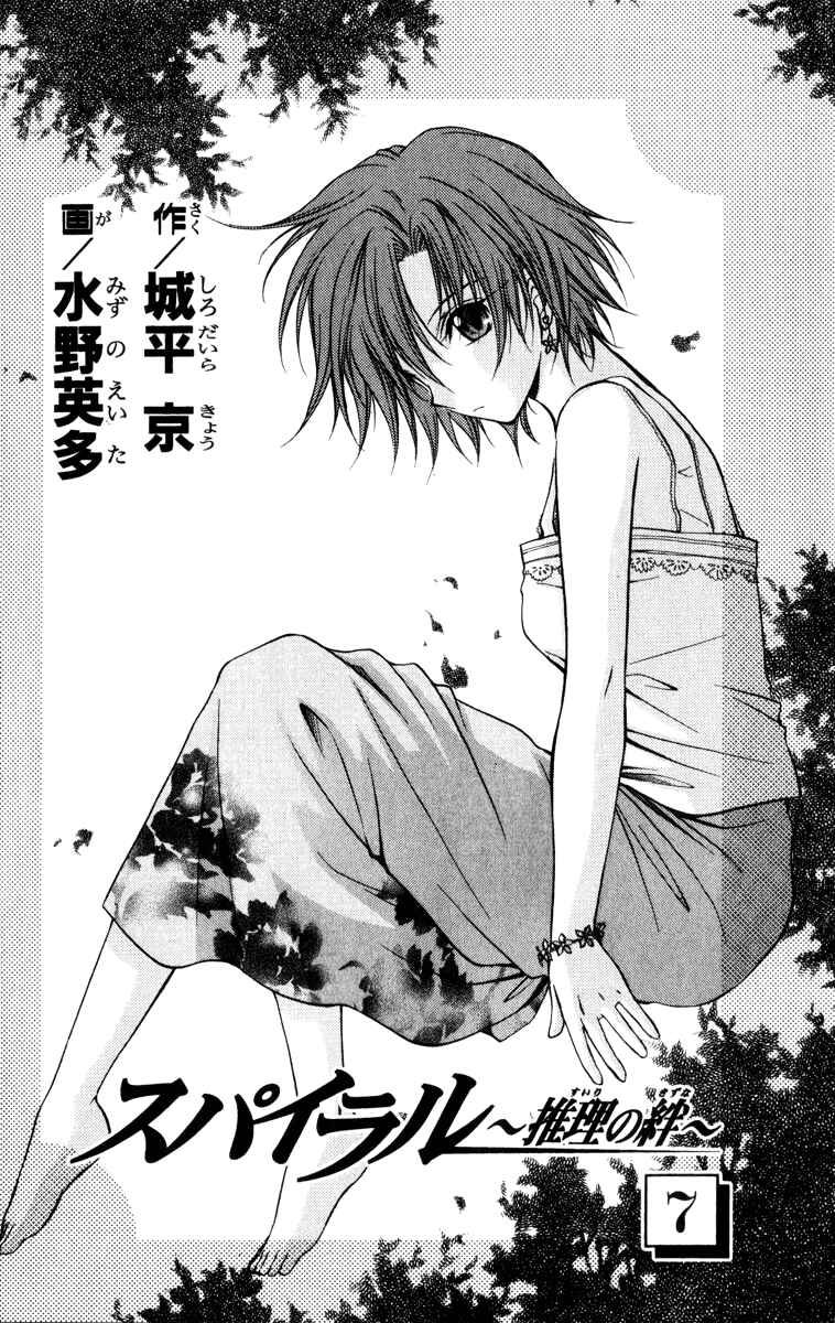Page 6 Chapter 32 Spiral - Suiri no Kizuna