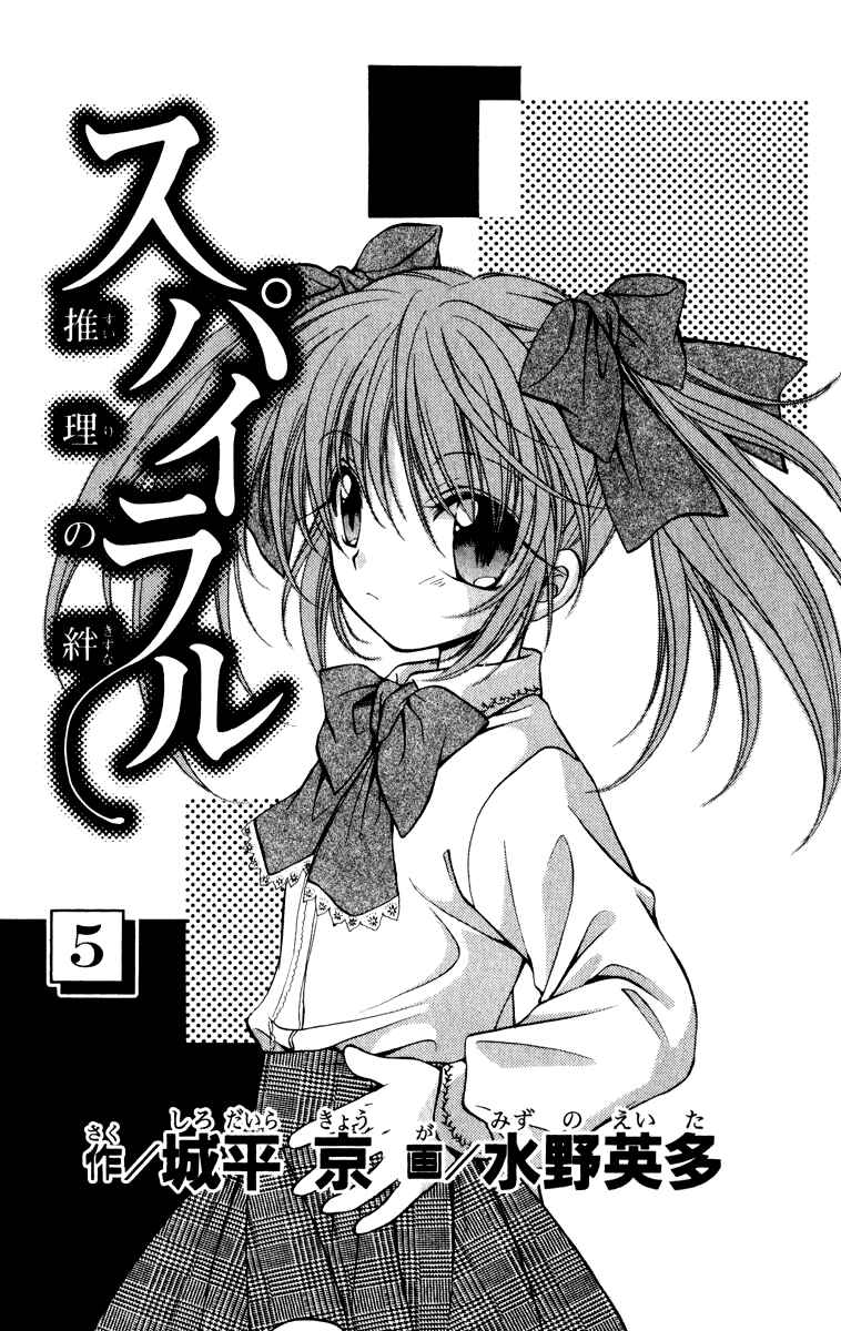 Page 4 Chapter 20 Spiral - Suiri no Kizuna