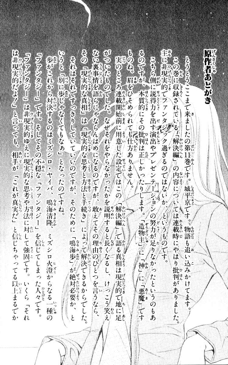 Page 32 Chapter 56 Spiral - Suiri no Kizuna