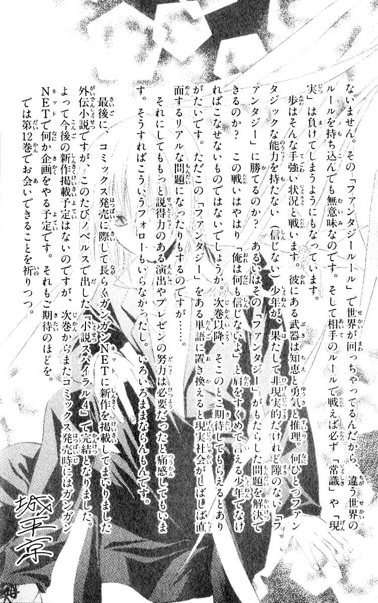 Page 33 Chapter 56 Spiral - Suiri no Kizuna