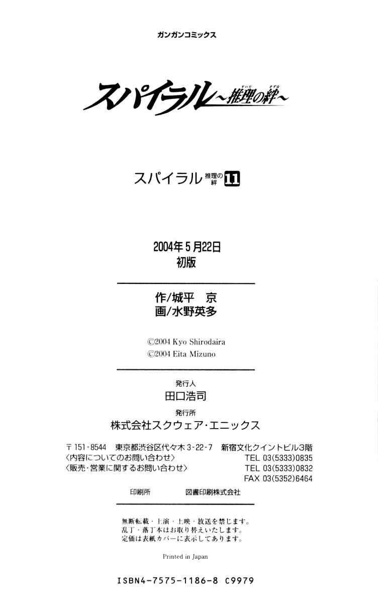 Page 34 Chapter 56 Spiral - Suiri no Kizuna