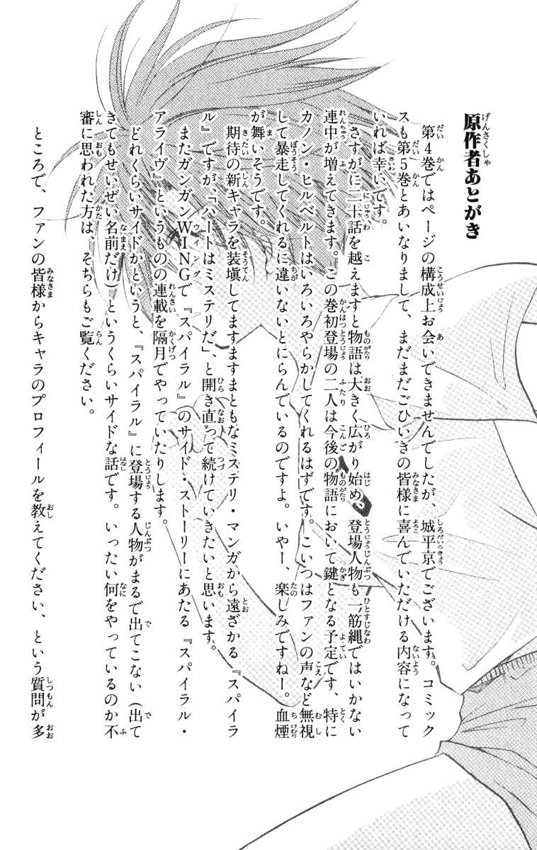 Page 37 Chapter 25 Spiral - Suiri no Kizuna