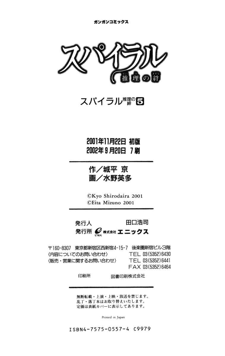 Page 39 Chapter 25 Spiral - Suiri no Kizuna
