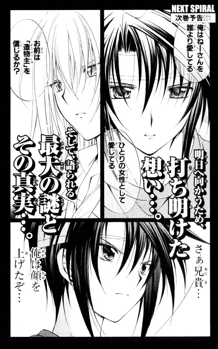 Page 25 Chapter 50 Spiral - Suiri no Kizuna