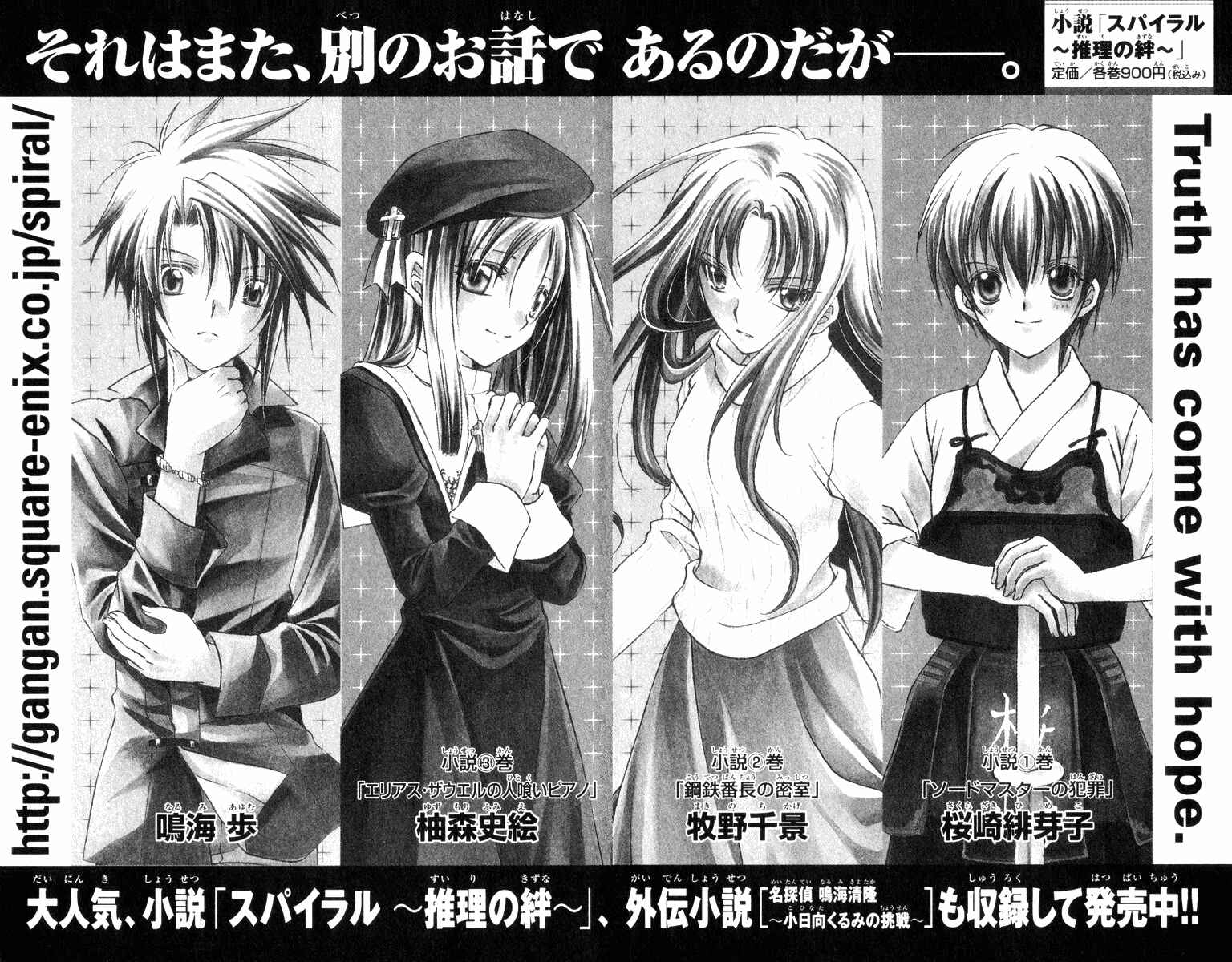 Page 30 Chapter 50 Spiral - Suiri no Kizuna