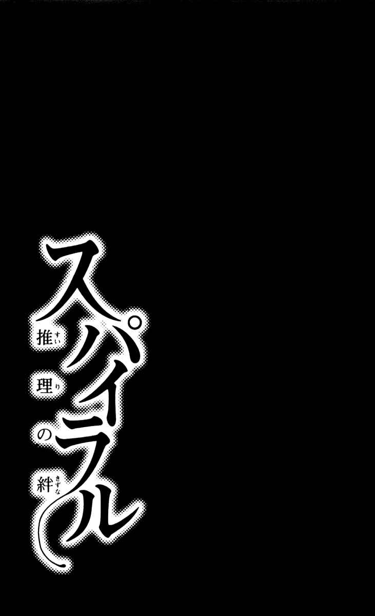 Page 26 Chapter 29 Spiral - Suiri no Kizuna