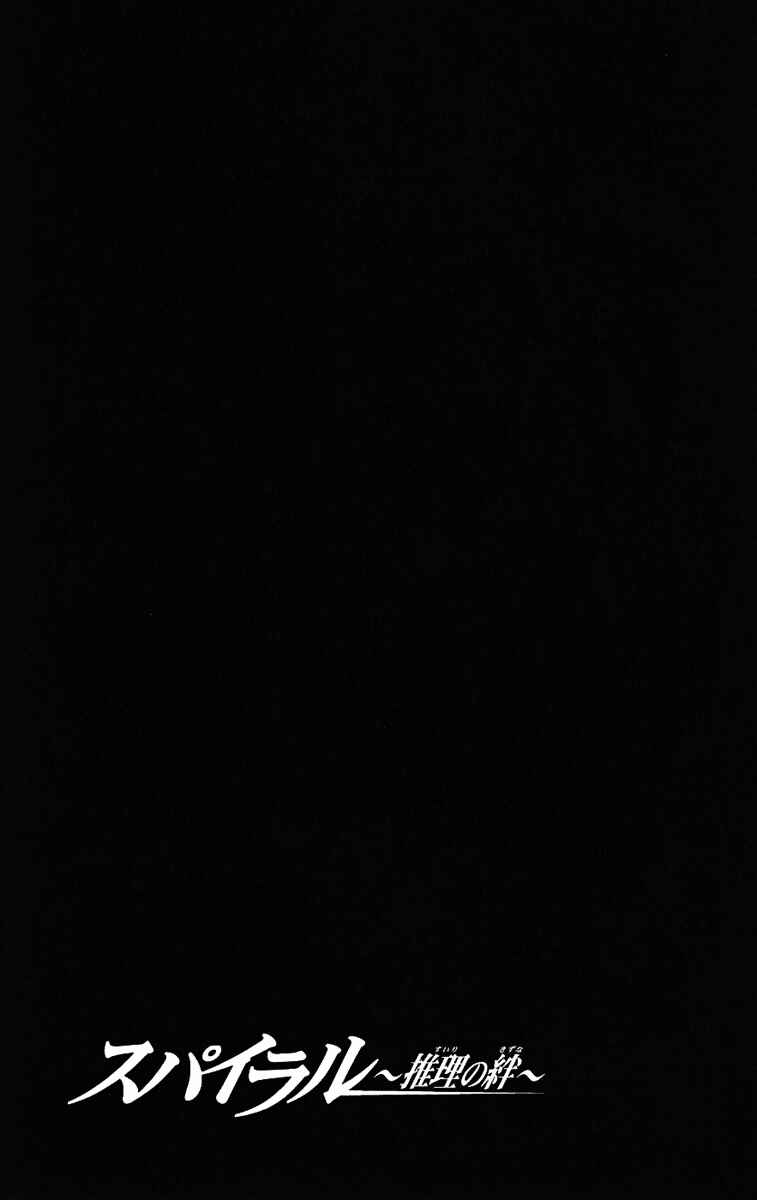 Page 47 Chapter 76 Spiral - Suiri no Kizuna