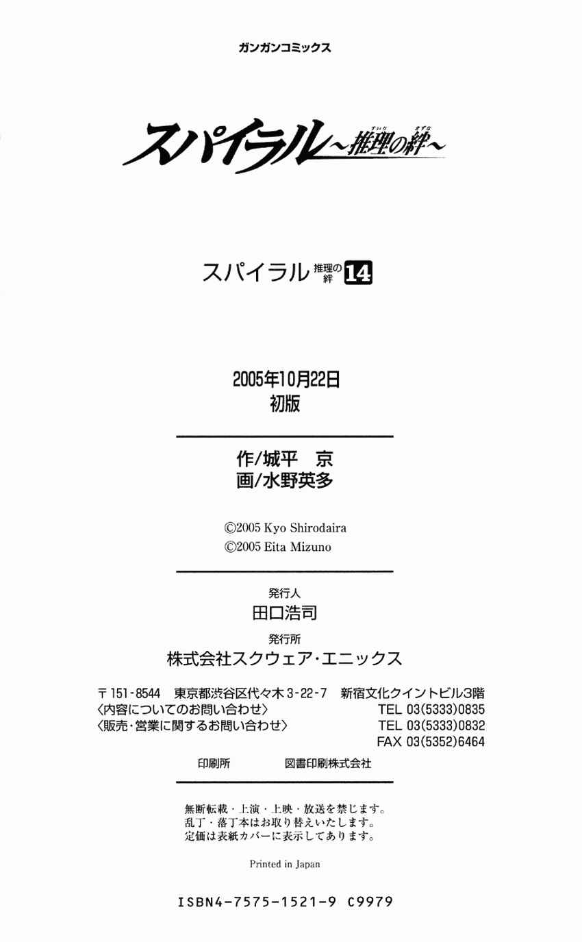 Page 32 Chapter 71 Spiral - Suiri no Kizuna