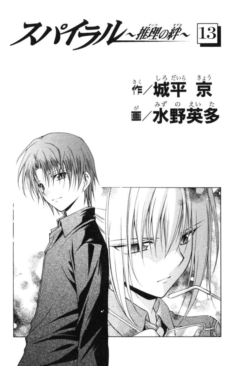 Page 6 Chapter 62 Spiral - Suiri no Kizuna
