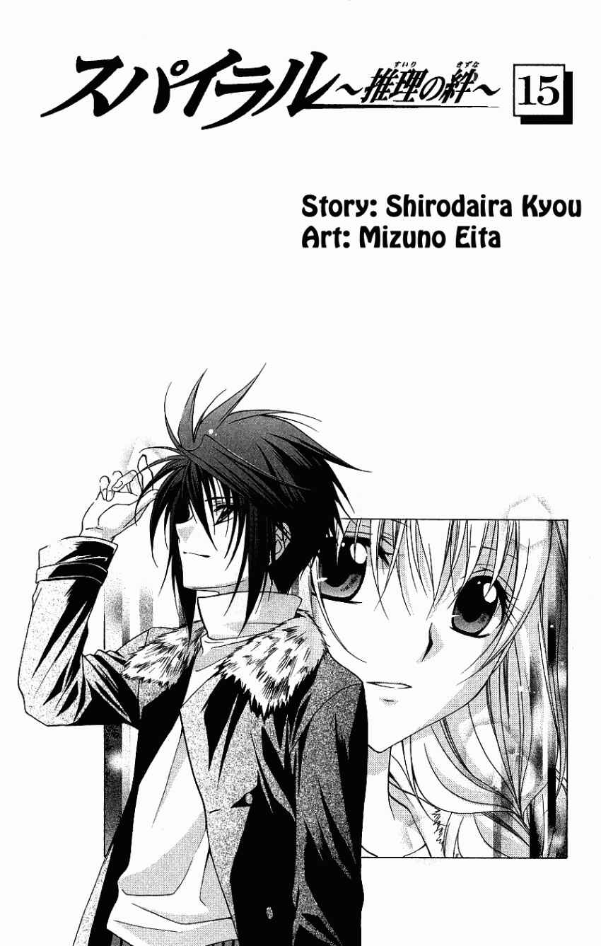 Page 8 Chapter 72 Spiral - Suiri no Kizuna