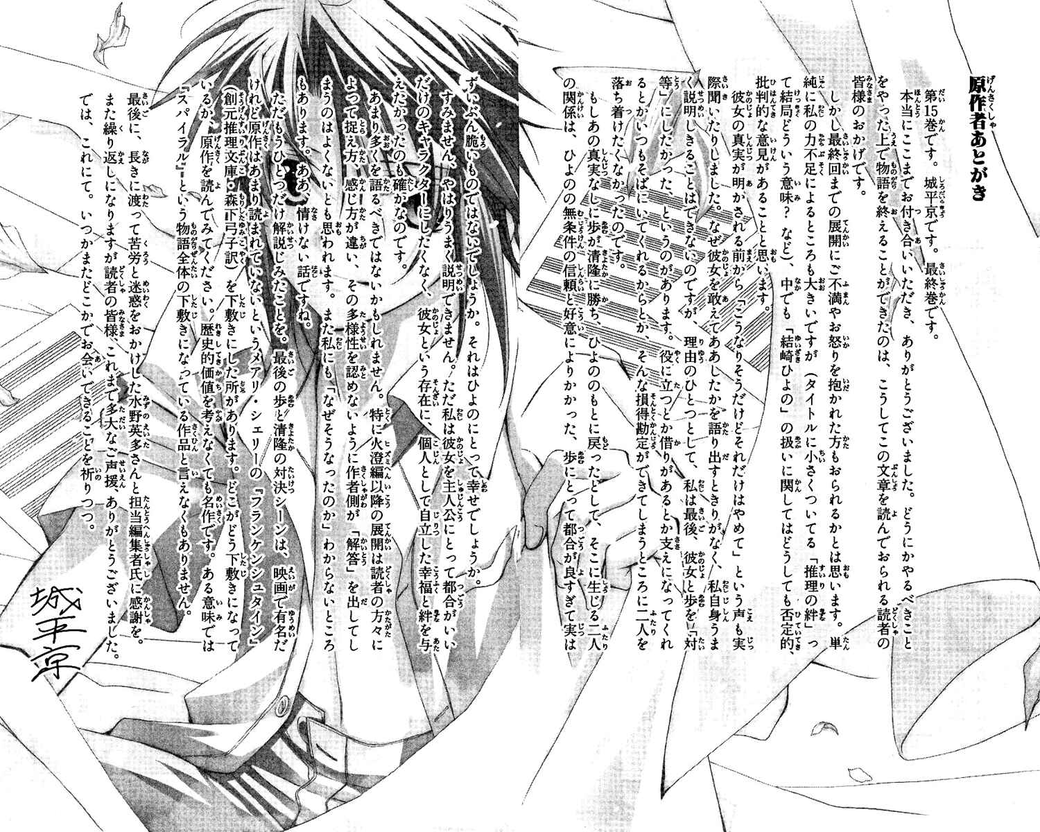 Page 4 Chapter 77.5 Spiral - Suiri no Kizuna