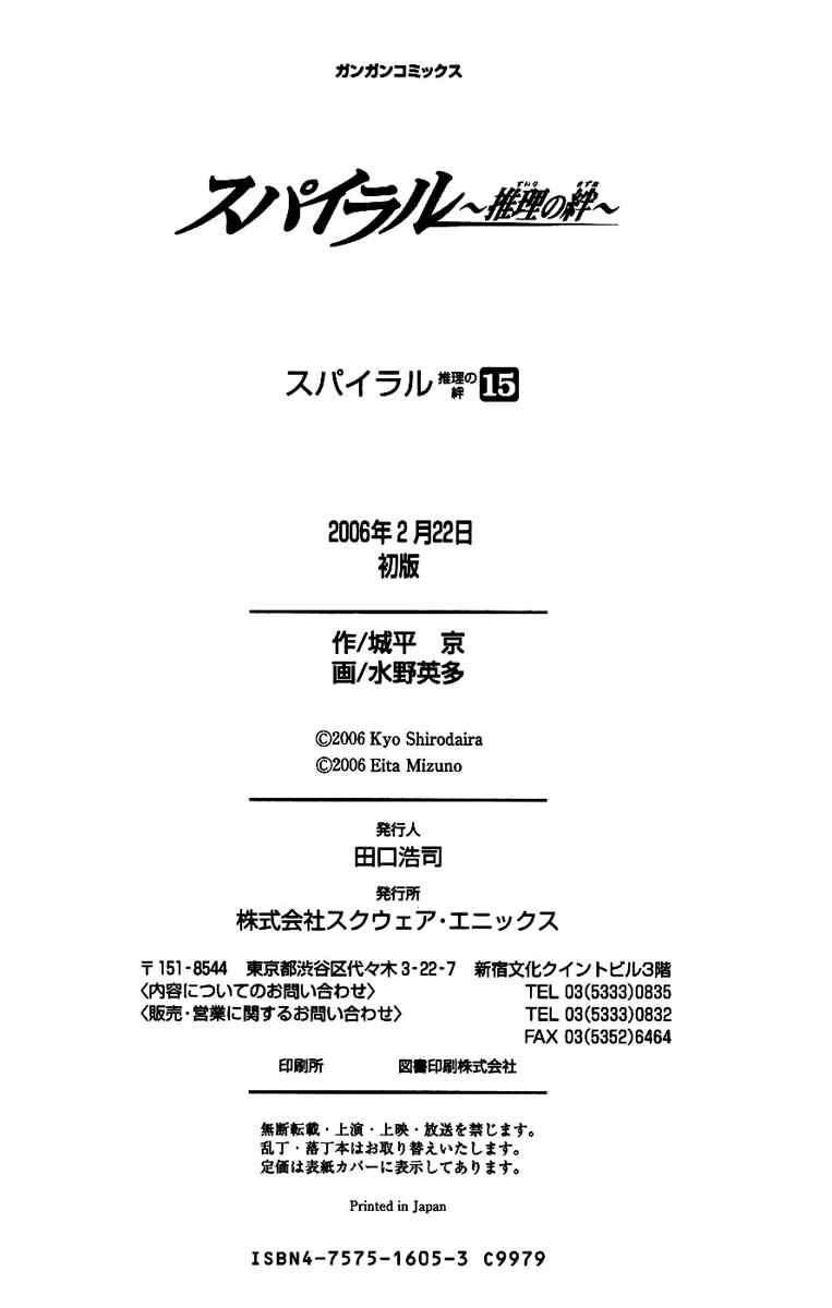 Page 7 Chapter 77.5 Spiral - Suiri no Kizuna