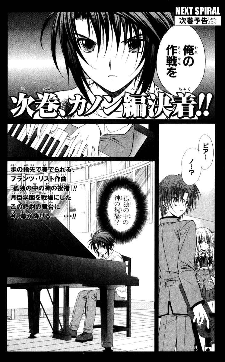 Page 38 Chapter 45 Spiral - Suiri no Kizuna