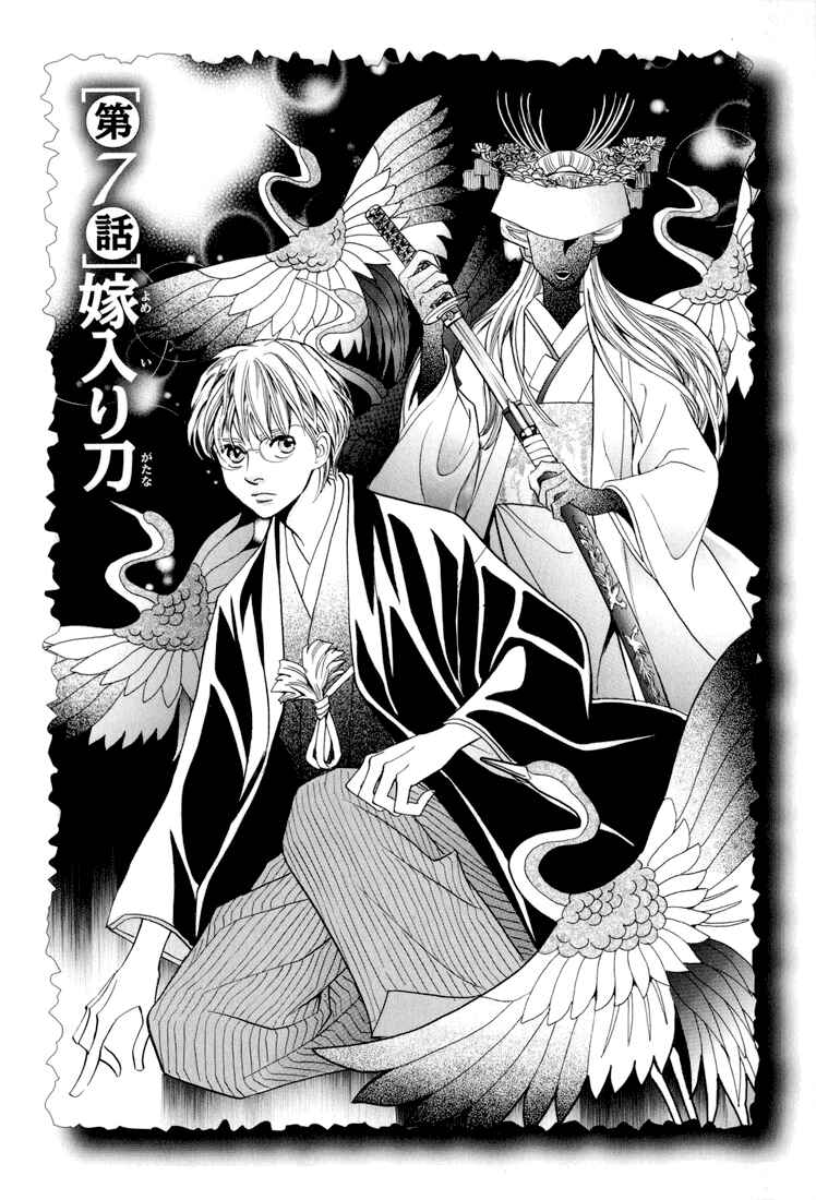 Page 1 Chapter 7 Katana