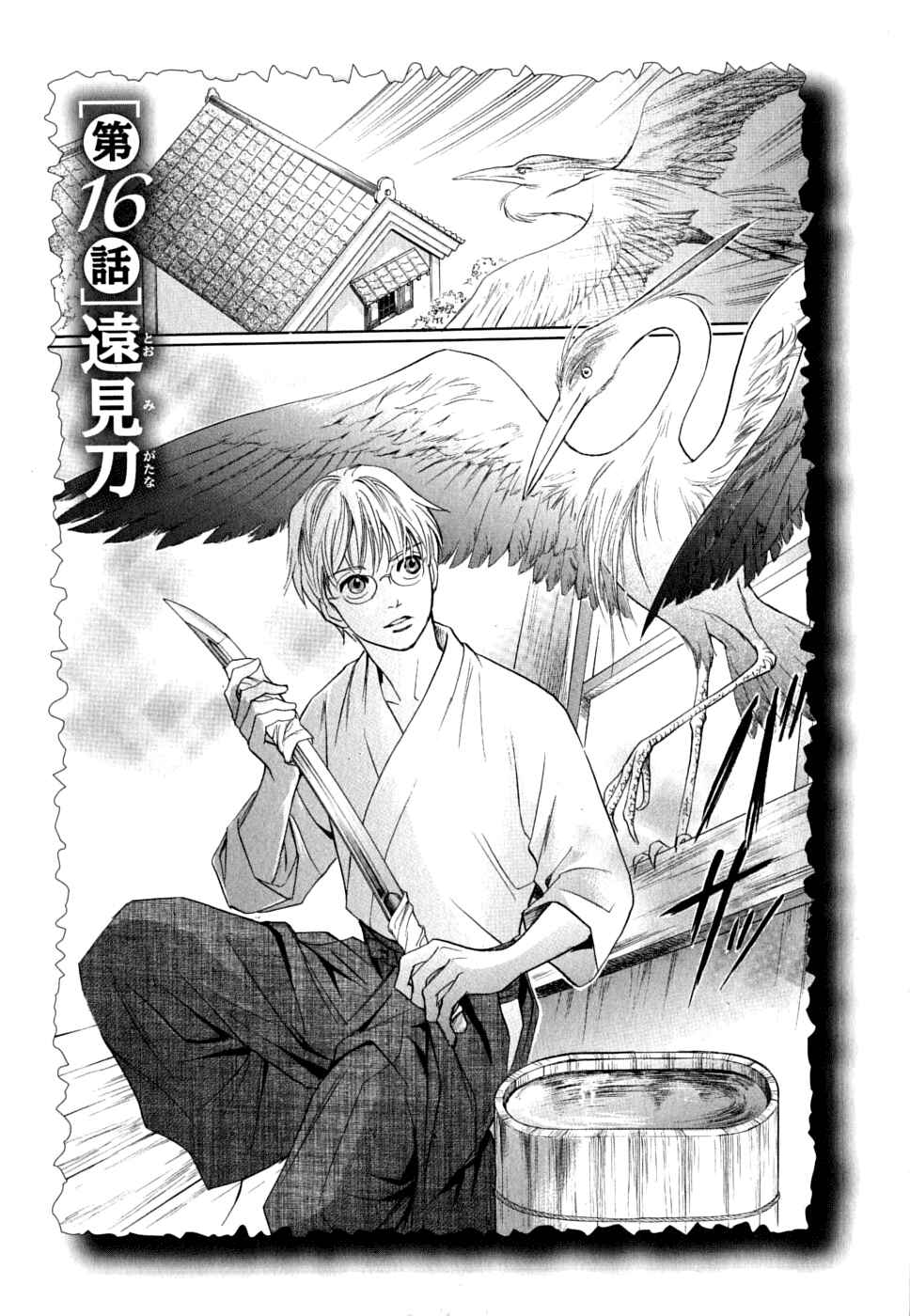 Page 3 Chapter 16 Katana