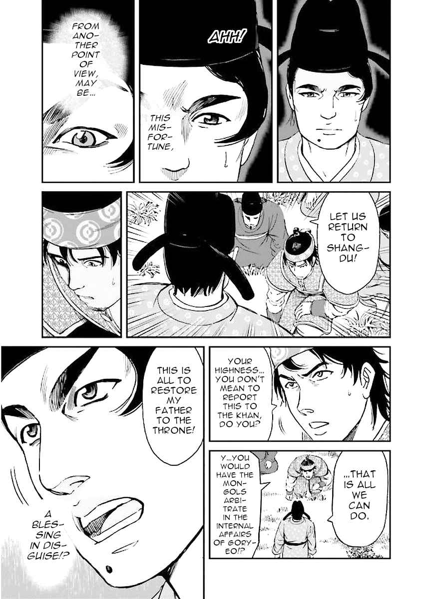 Page 31 Chapter 29 Angolmois - Record of the Mongol Invasion of Japan