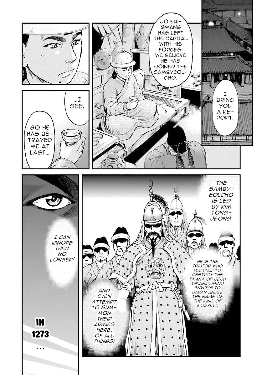 Page 56 Chapter 29 Angolmois - Record of the Mongol Invasion of Japan