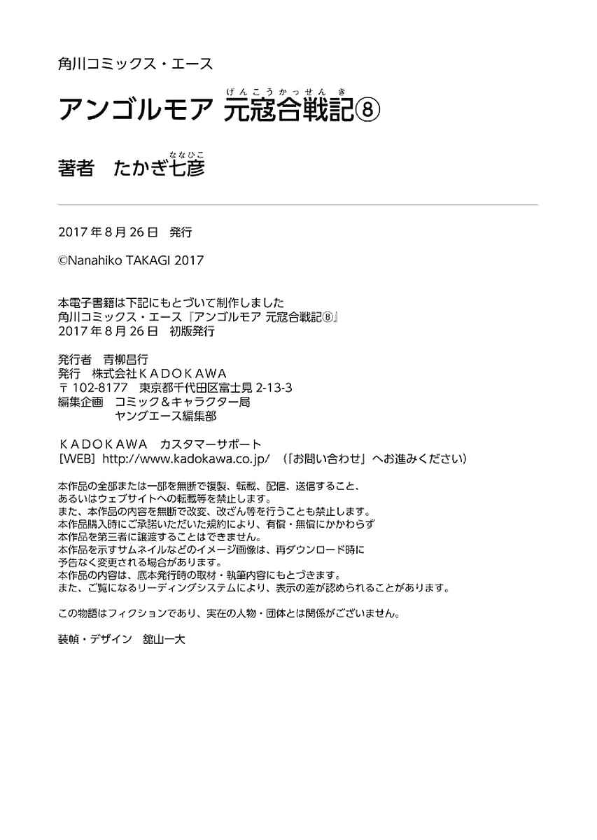 Page 30 Chapter 32 Angolmois - Record of the Mongol Invasion of Japan